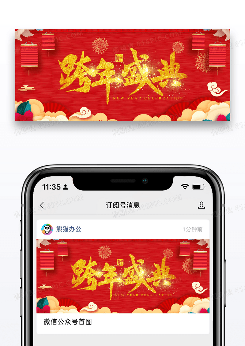 跨年盛典公众号封面配图图片设计