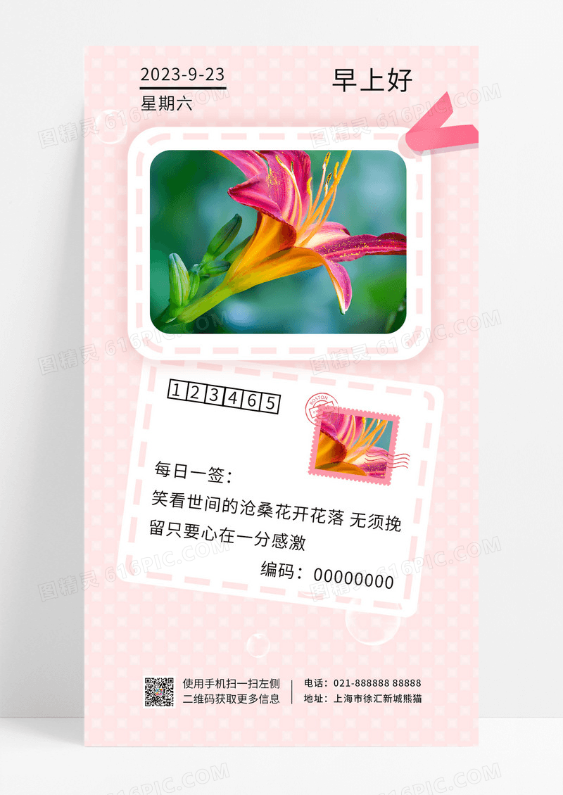 每日一签心情正能量鸡汤