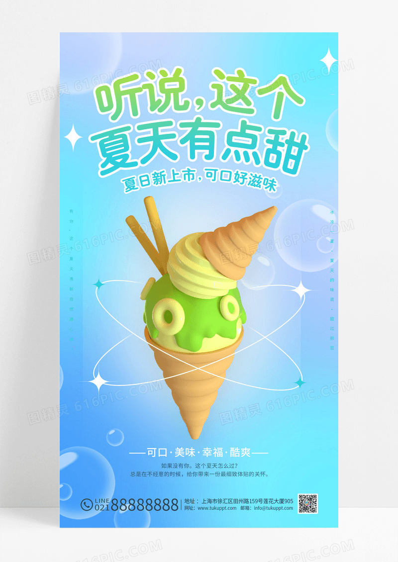 绿色创意冰淇淋夏天冰淇淋雪糕海报
