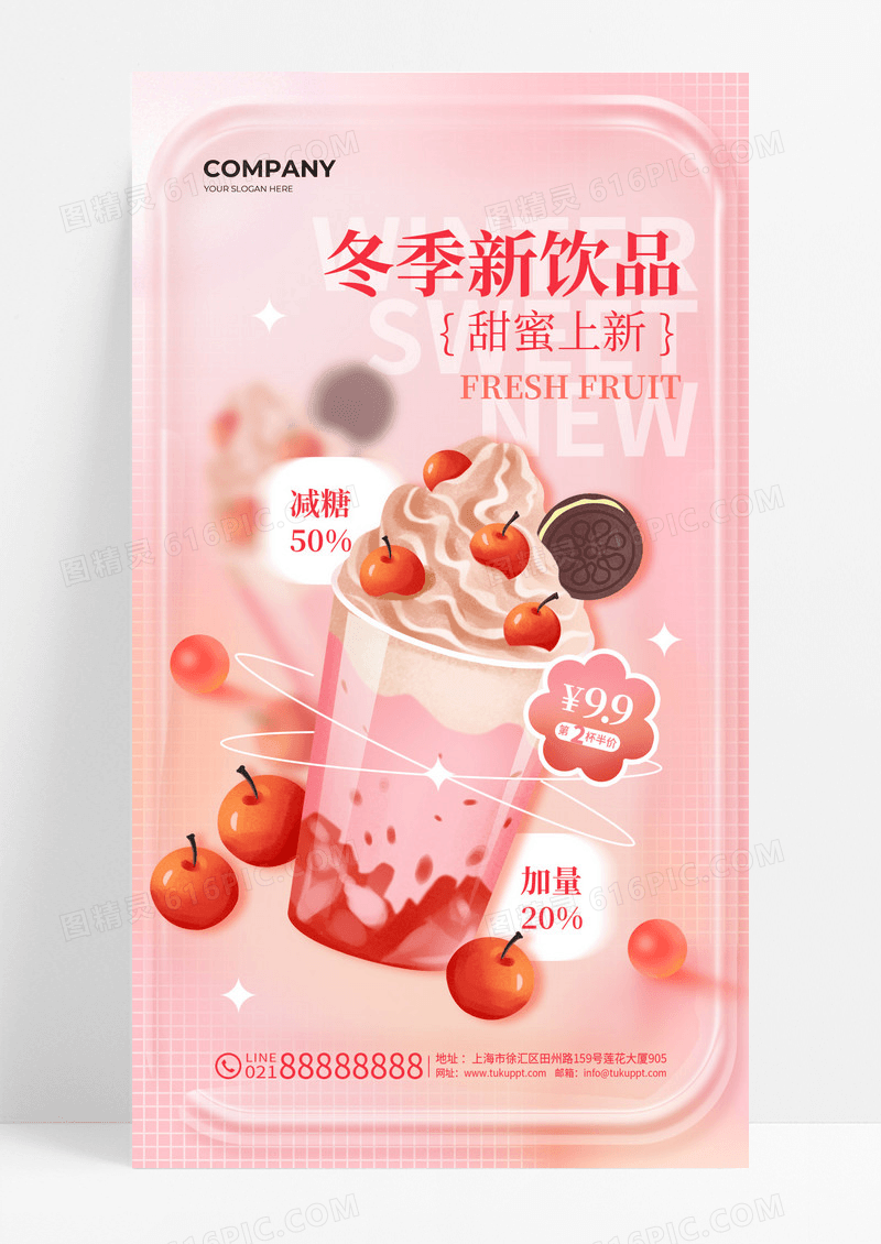 弥散渐变风冬季新饮品甜蜜上新蜜桃奶茶促销打折海报