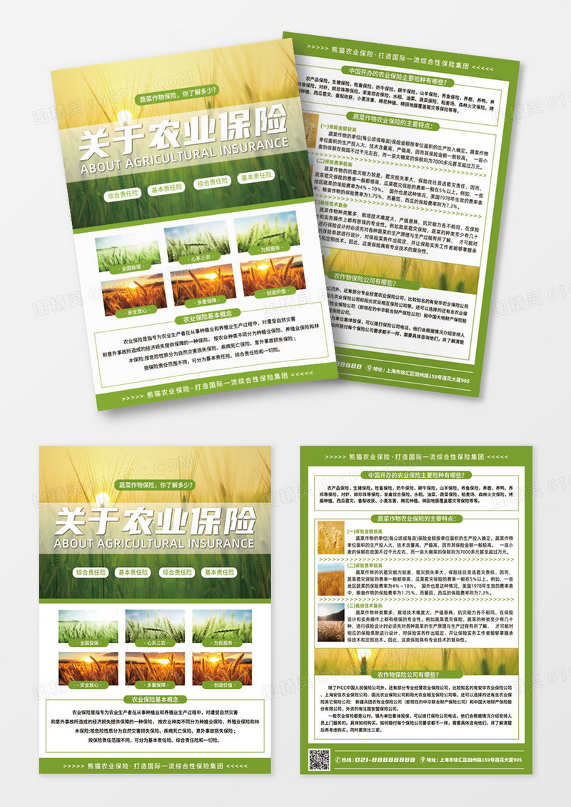 绿色渐变农业保险宣传单设计