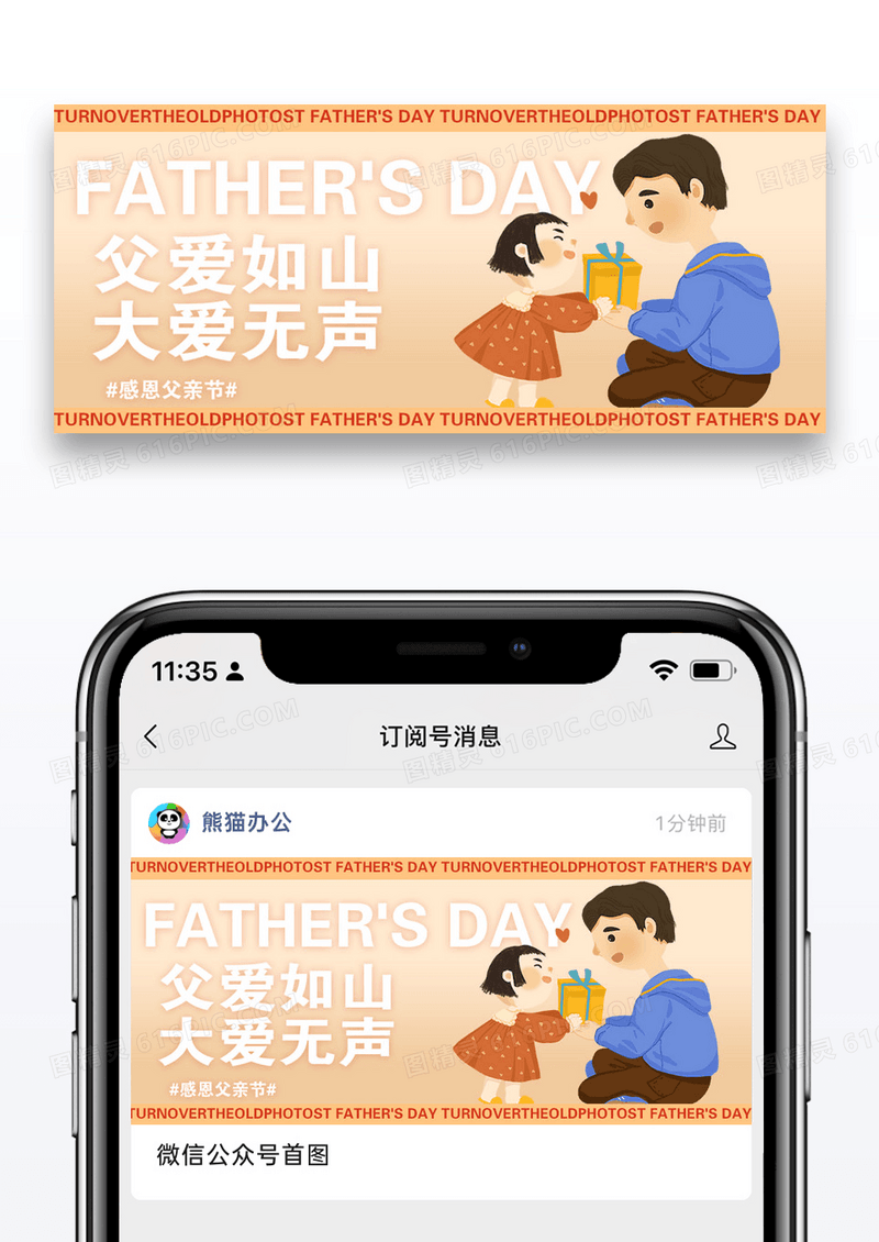 父亲节微信公众号封面图片设计