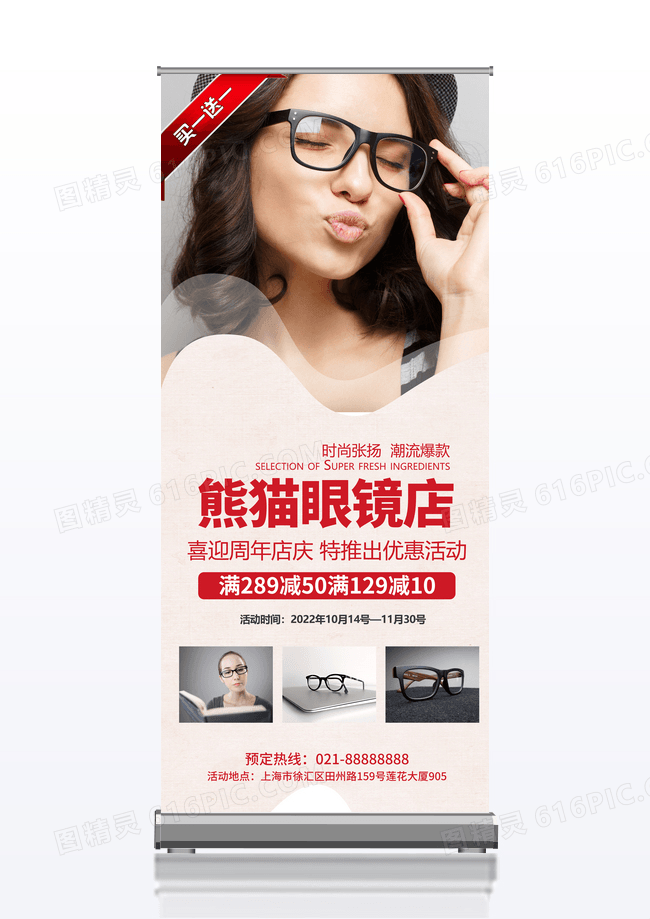 简约眼镜店促销活动展架易拉宝眼镜展架