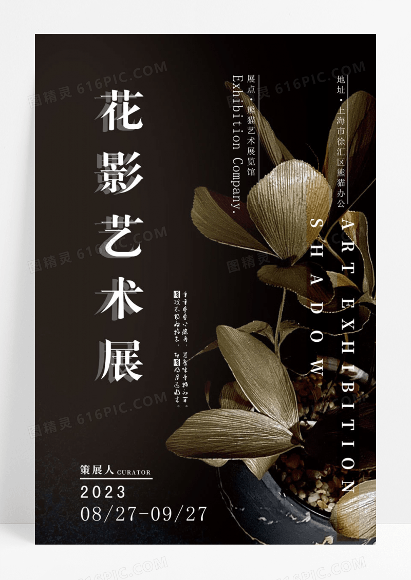 花影艺术展宣传海报弥散渐变风海报