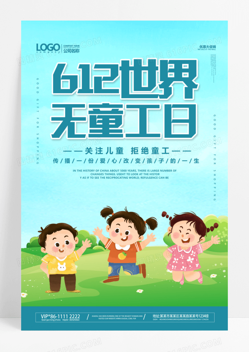 蓝色卡通612世界无童工日宣传海报