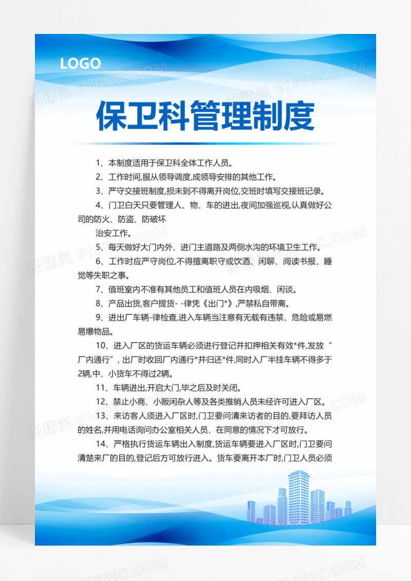 蓝色大气商务科技风公司管理制度蓝色制度套图
