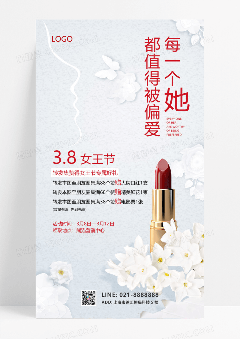 大气粉蓝简约38女王节海报