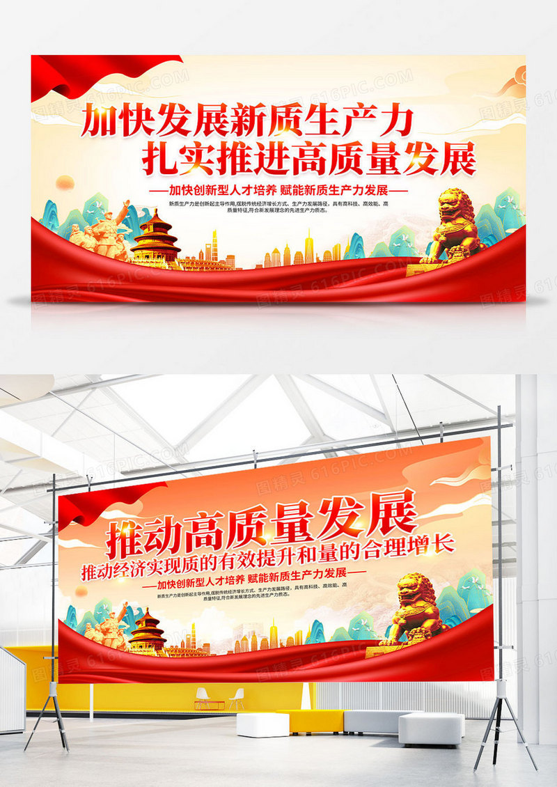 红色推动高质量发展党建展板
