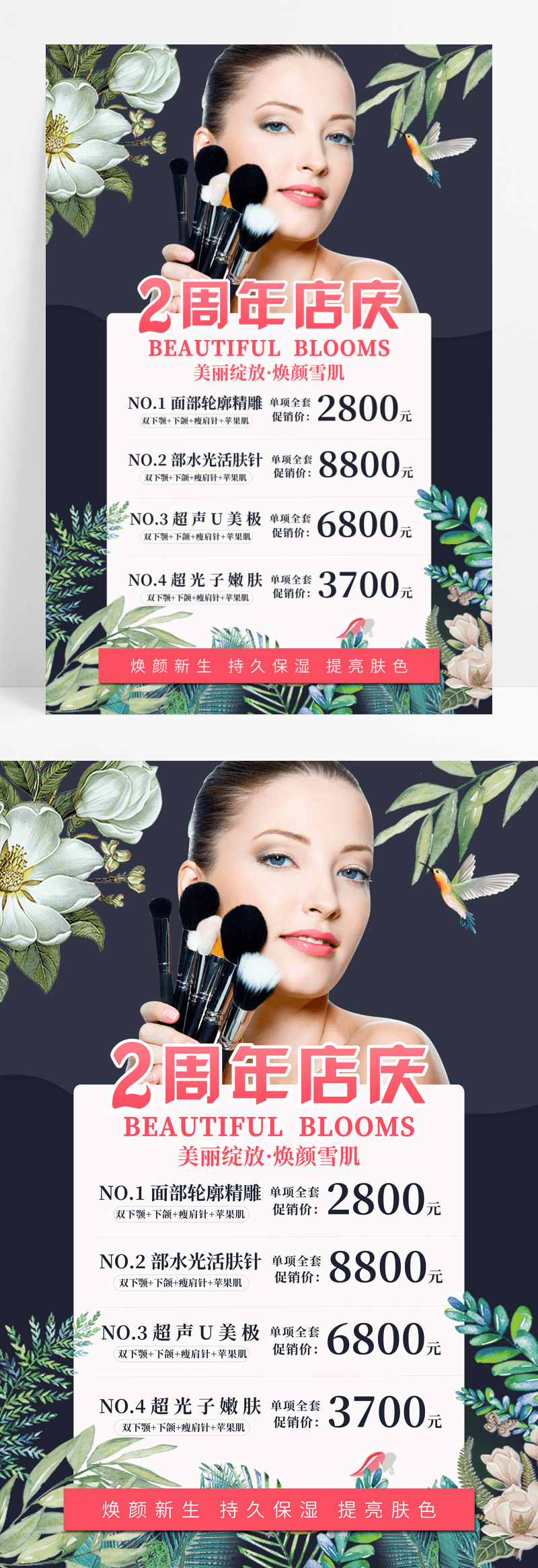 简约美容护肤2周年庆店庆活动价格表宣传海报