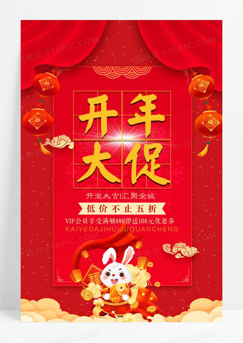 新年喜庆开年大促红色喜庆促销海报