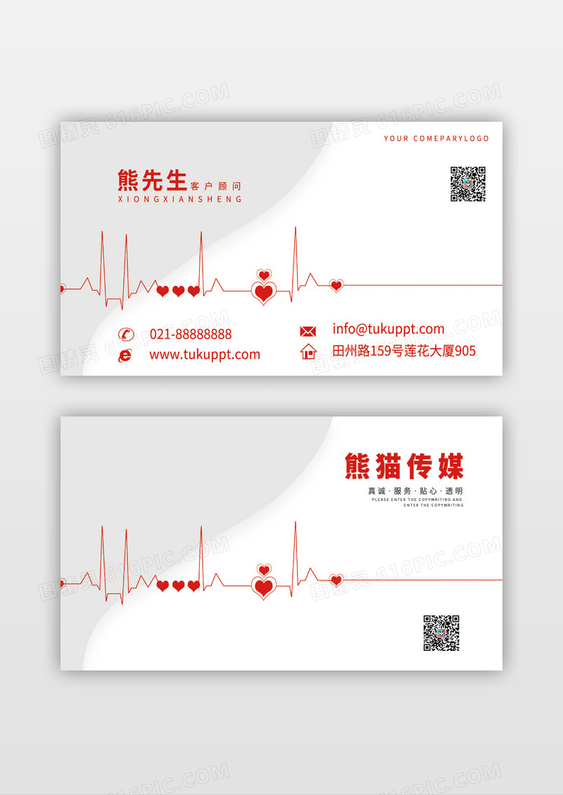 设计感红白医疗名片模板