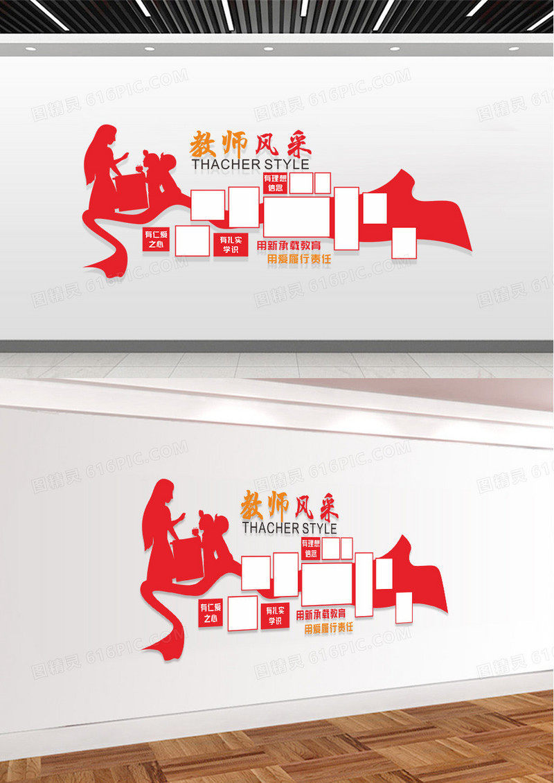 红色教师风采用心承载教育用爱履行责任教师风采文化墙