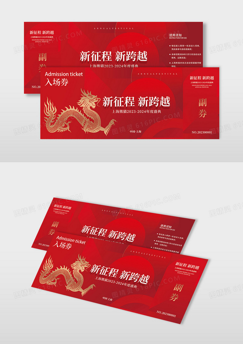红色渐变2024年新征程新跨越兔年大吉新年卡券抽奖券设计