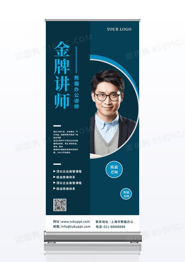人物介绍讲师蓝色简约展架