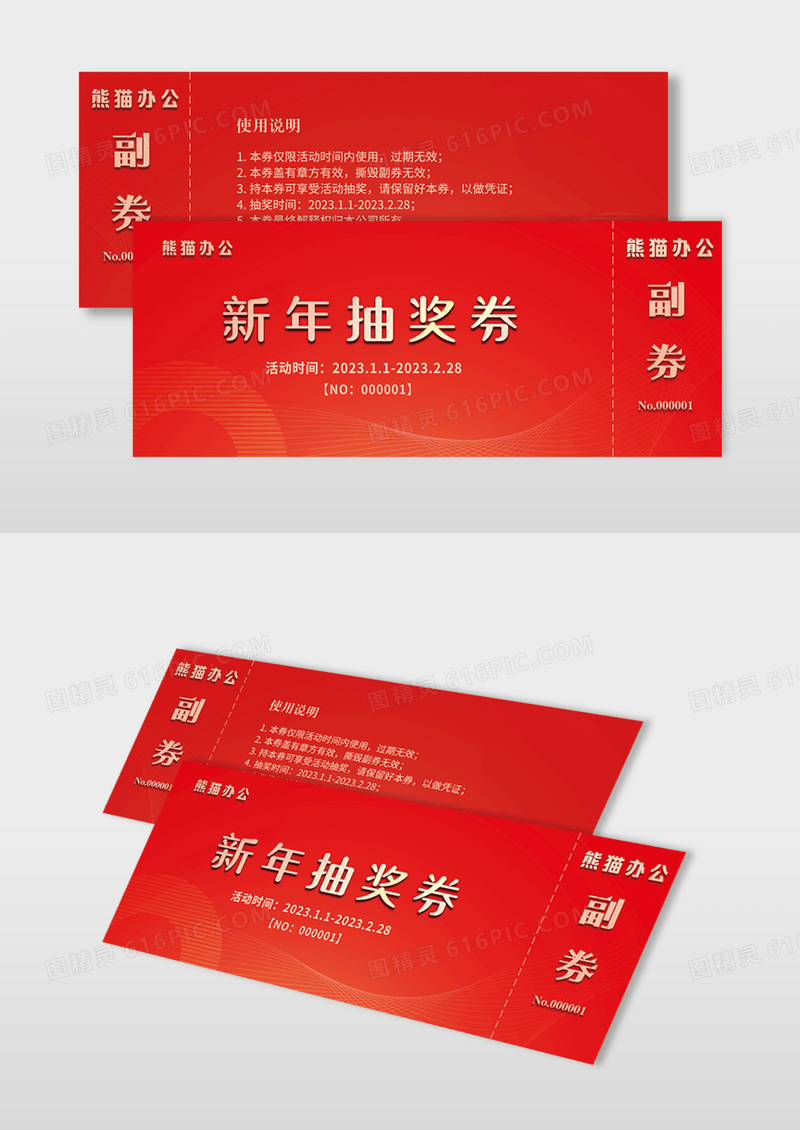 2023新年年会红色喜庆线条抽奖券优惠券