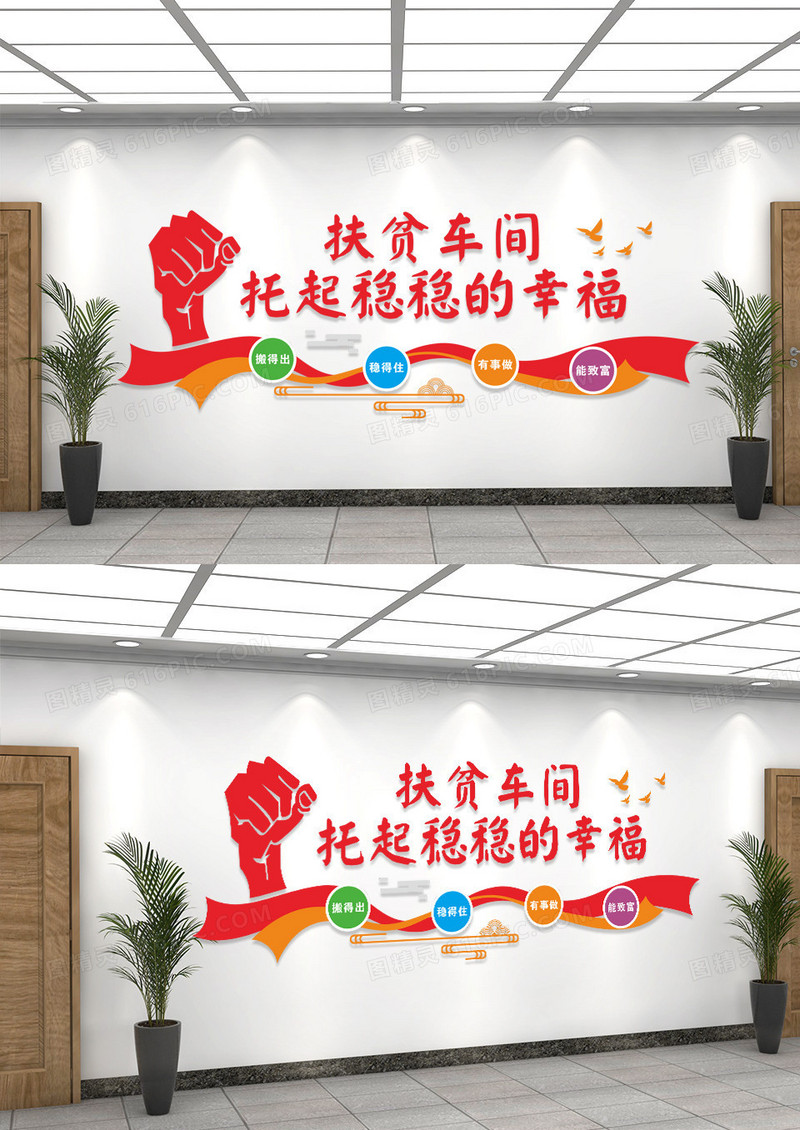 红色风格扶贫车间文化墙生产车间标语文化墙