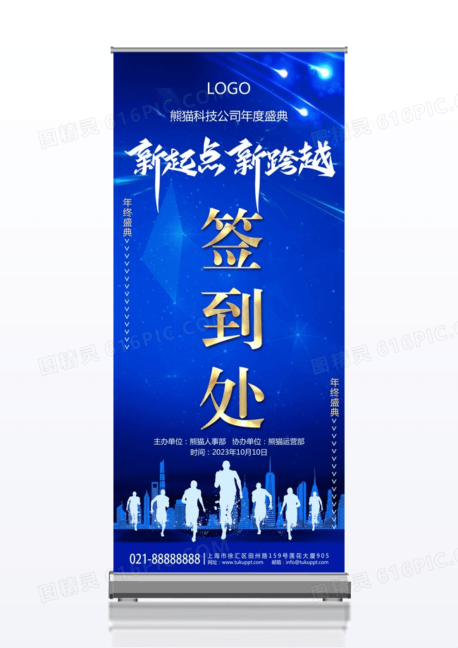 蓝色简约大气商务科技凝心聚力共创辉煌签到处年会签到处展架2023年会签到处展架