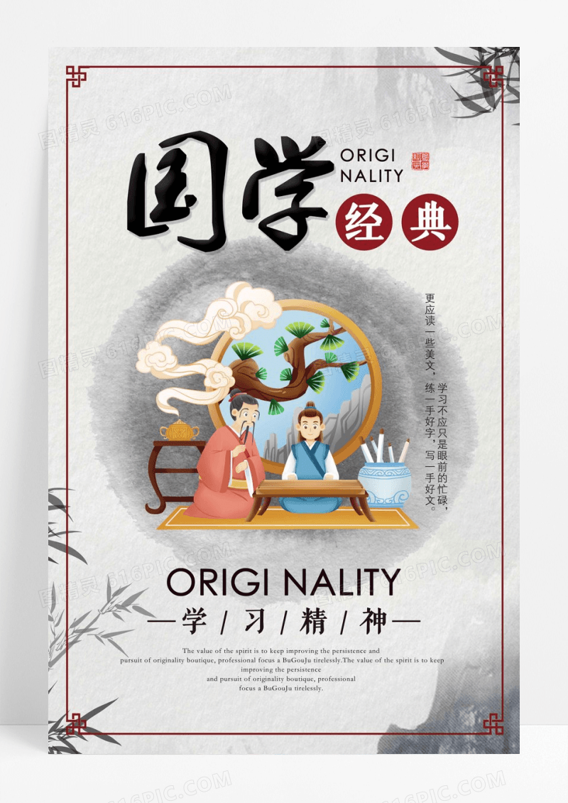 国学经典宣传海报
