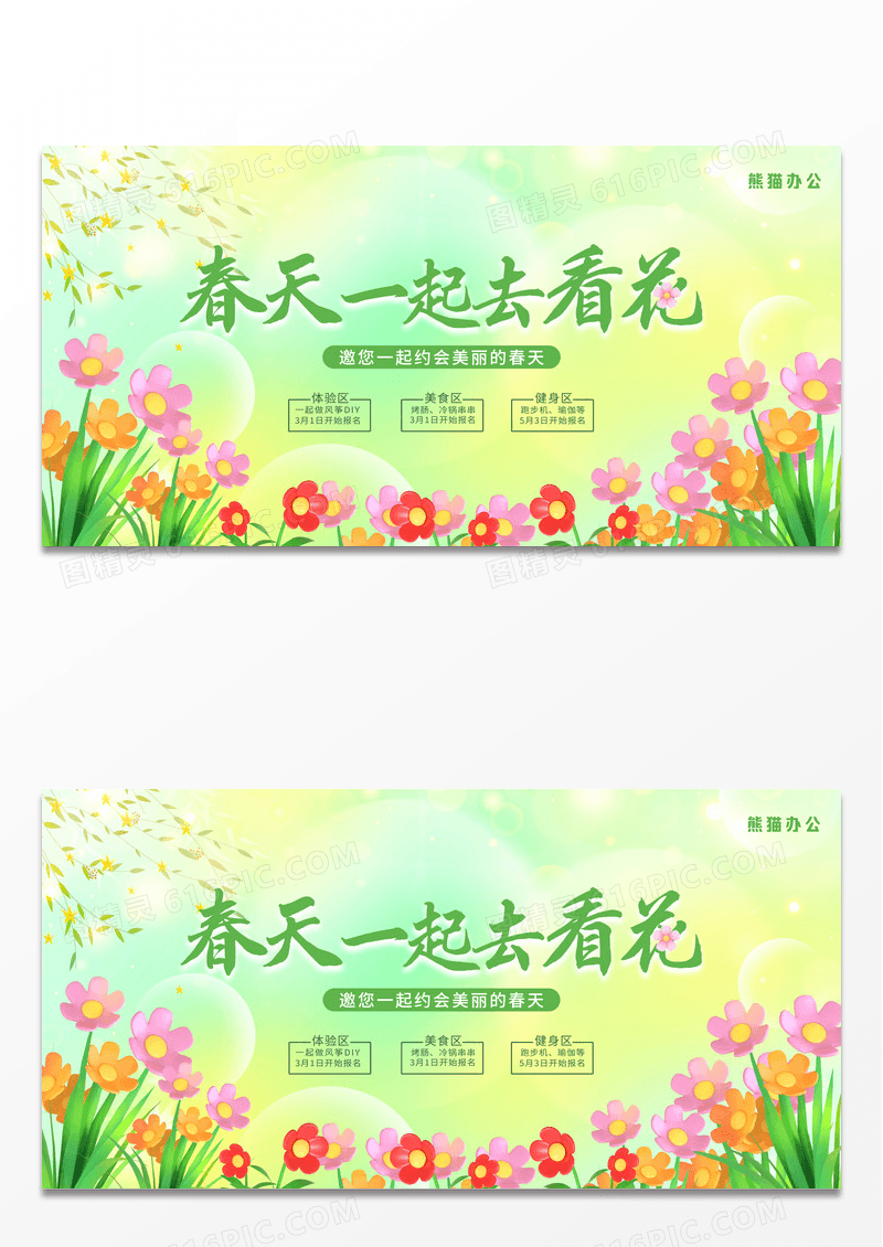 弥散风时尚大气春天宣传活动展板春天活动