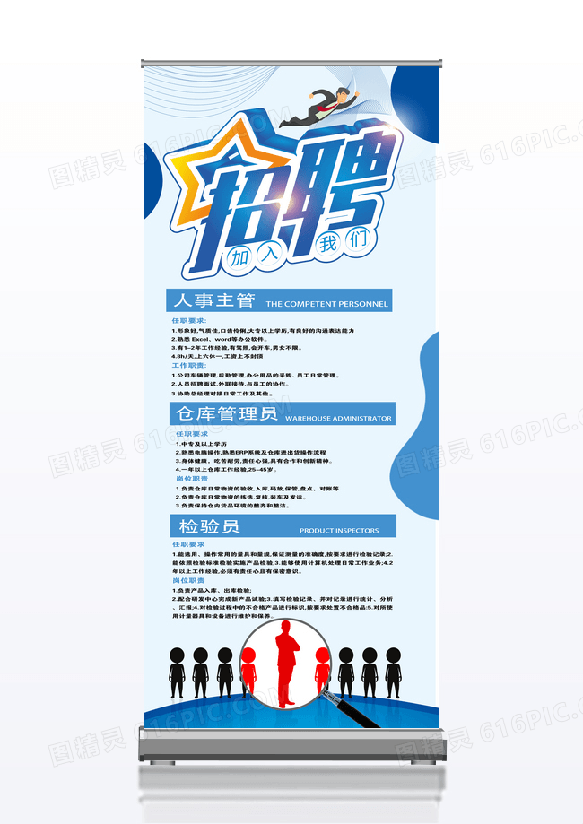 蓝色相间工厂公司招聘易拉宝展架海报电缆行业吸纳人才工厂招聘