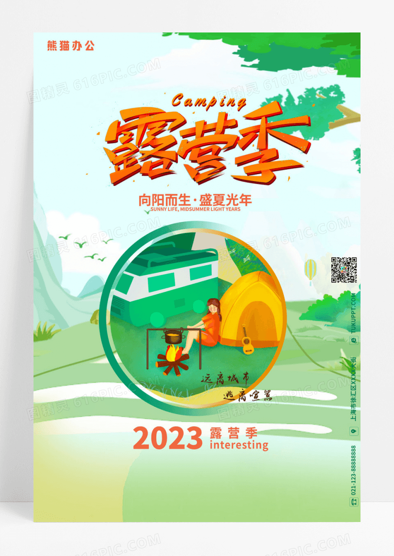 简约孟菲斯大气露营海报露营季海报