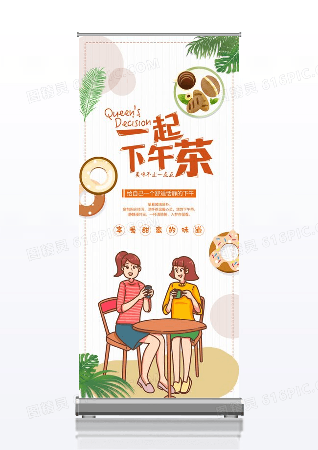 小清新下午茶时光休闲生活展架