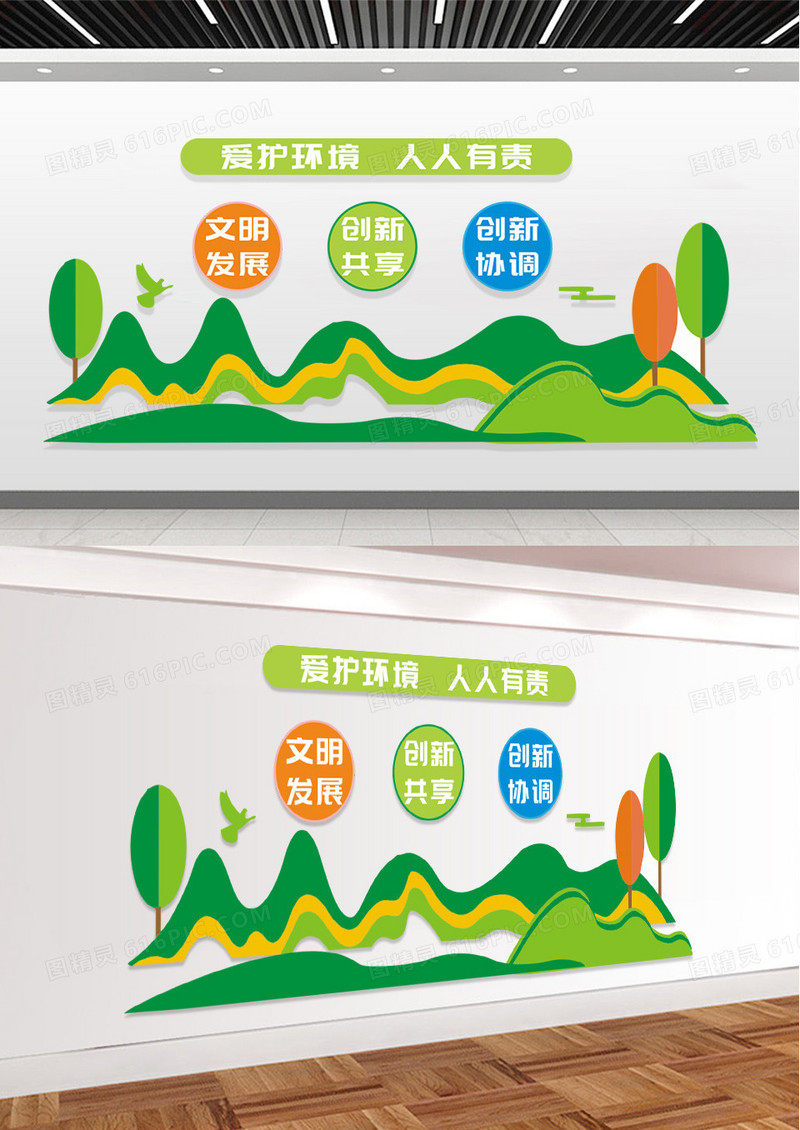 绿色简约爱护环境人人有责环保文化墙