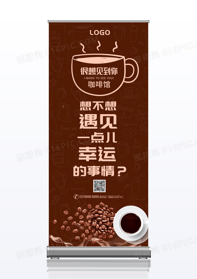 棕色咖啡甜品下午茶日系展架易拉宝