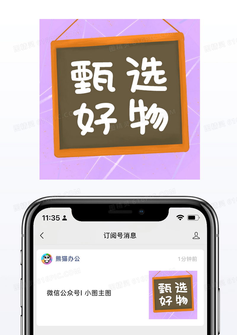 黑板紫色梦幻甄选好物手机配图