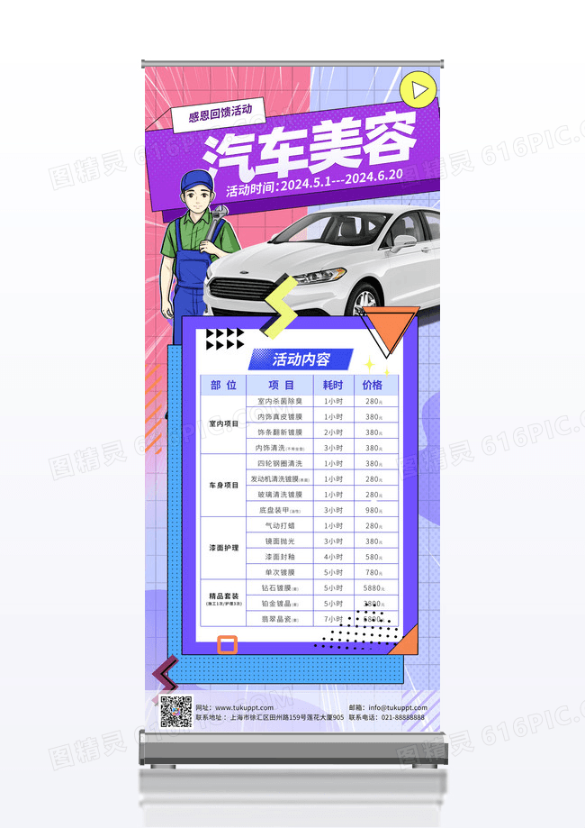 波普风汽车美容展架