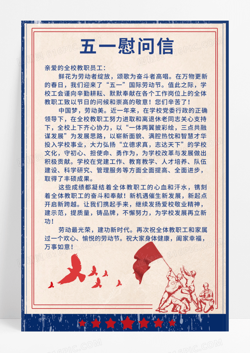 蓝色复古五一慰问信海报设计五一劳动节慰问信
