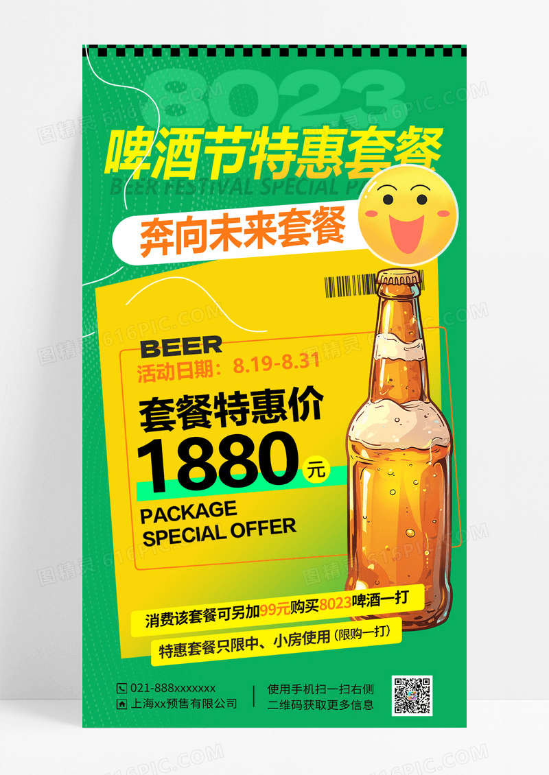 绿色啤酒促销海报