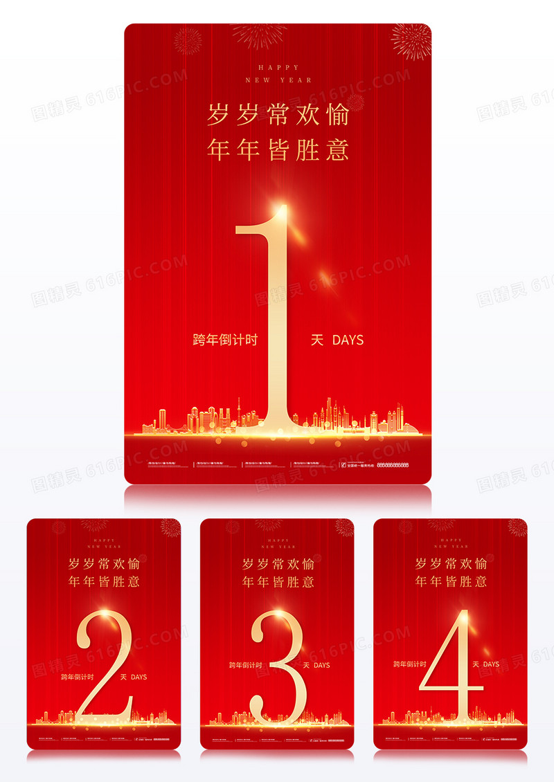 红金大气元旦新年跨年倒计时1天宣传海报跨年倒计时组图海报