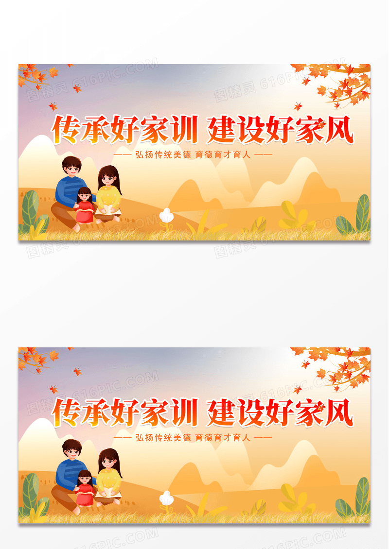 简约黄色家庭文明宣讲宣传红色家训家风家教展板设计家风家训海报