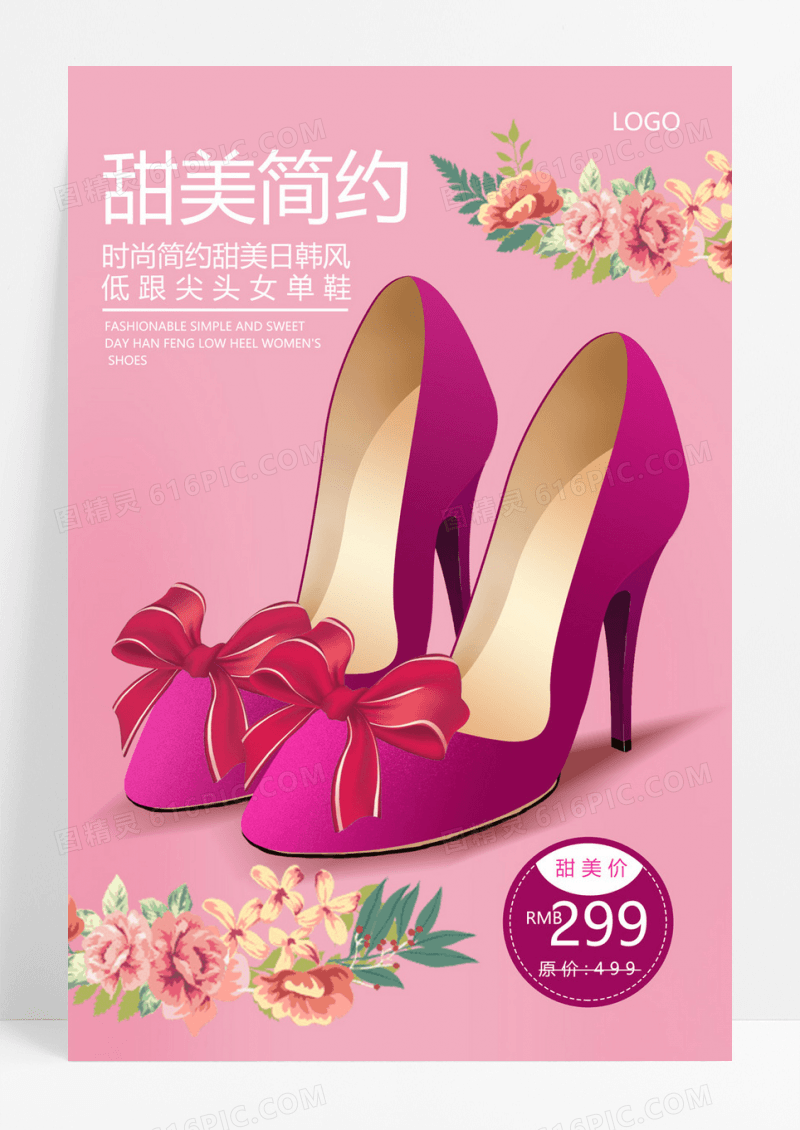  鞋子粉色浪漫甜美简约高跟鞋女鞋海报
