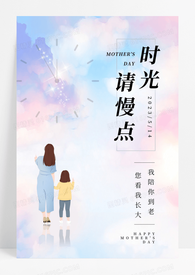 母亲节宣传简约感恩妈妈海报