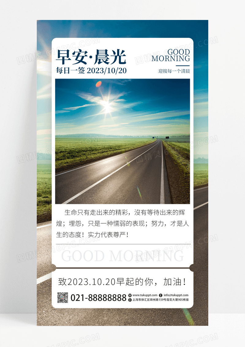简约早安晨光正能量励志手机海报