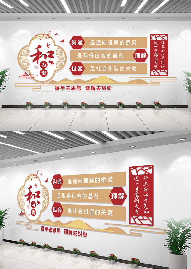 中国风和为贵人民调解室宣传文化墙