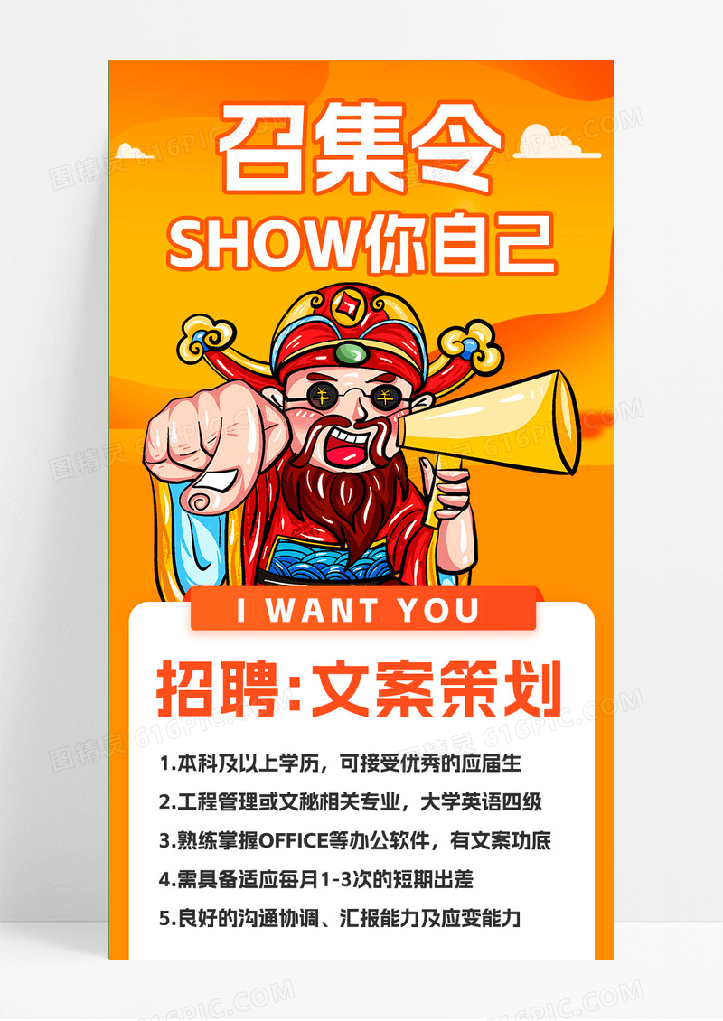 财神橙色招聘社工卡通中国风长图