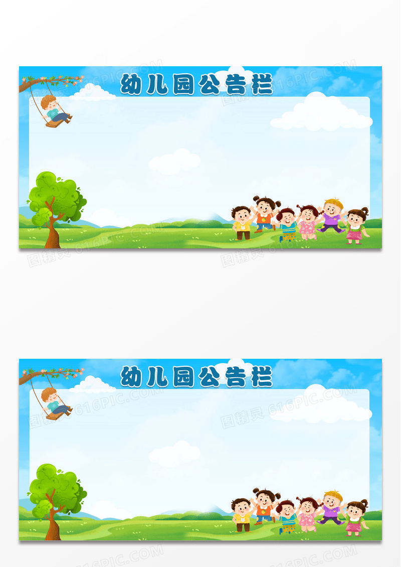 蓝色简约卡通幼儿园公告栏