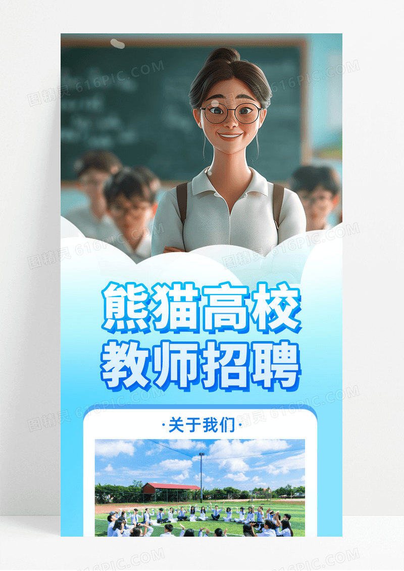 蓝色商务插画风教师招聘宣传长图教师招聘长图