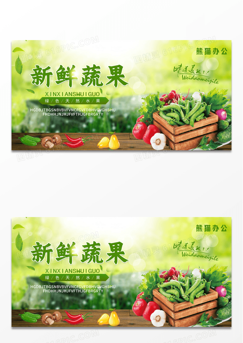 绿色简约大气摄影实景风新鲜水果水果展板设计