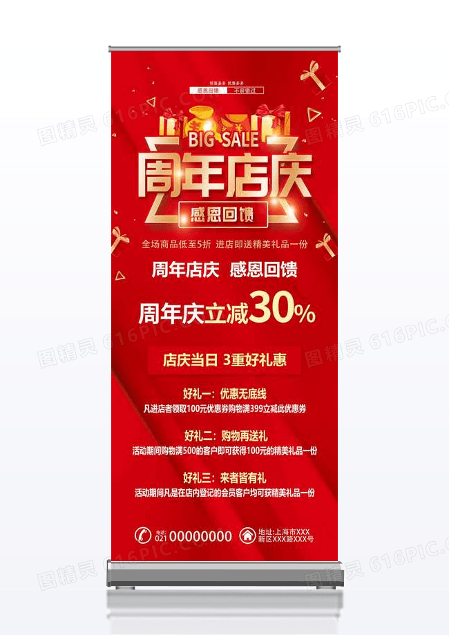红色大气周年店庆狂欢购促销展架易拉宝喜庆商场店庆周年庆促销展架易拉宝