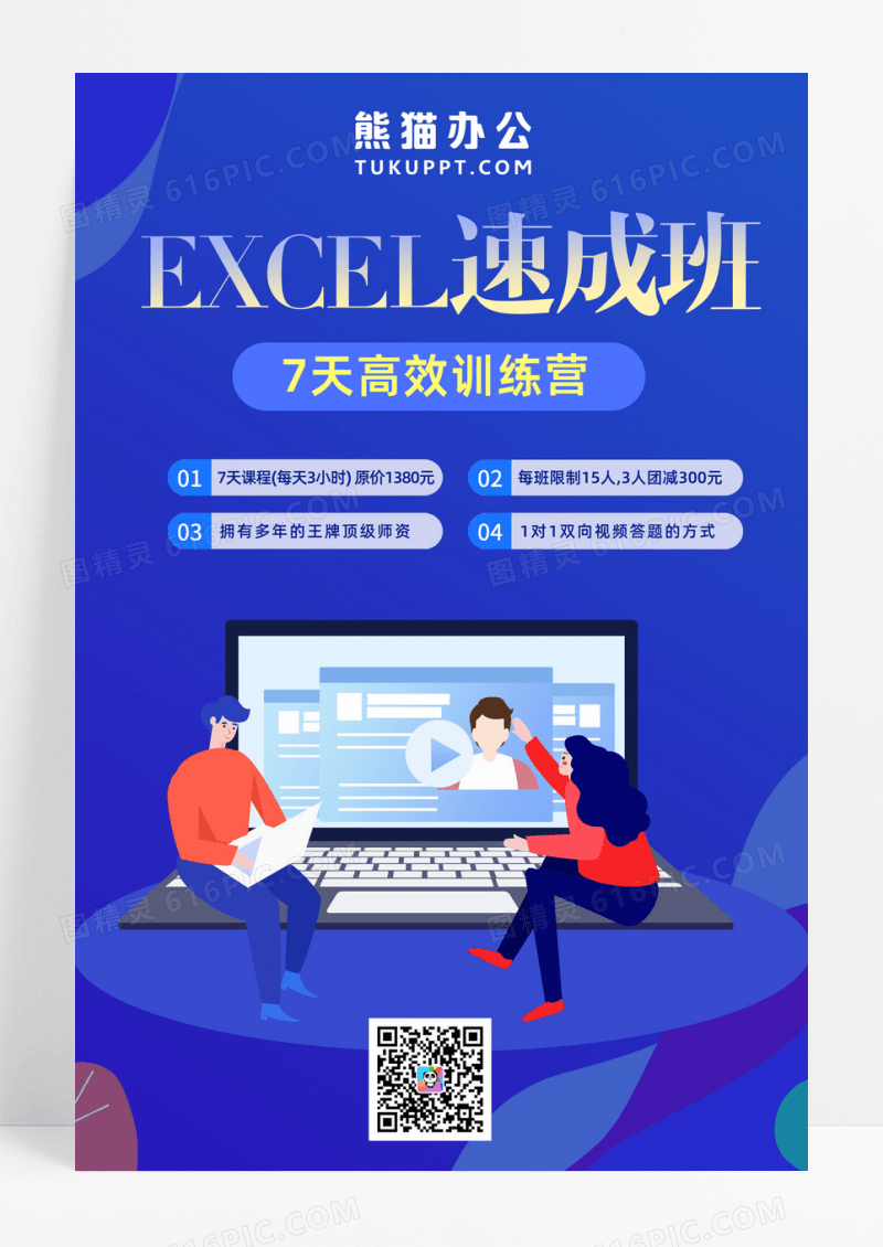 教育水彩创意EXCEL培训班EXCEL班培训