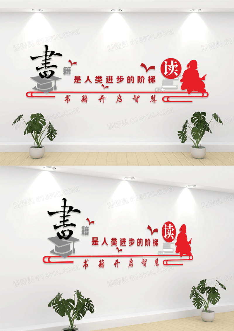 简洁风书籍是人类进步的阶梯阅读文化墙设计