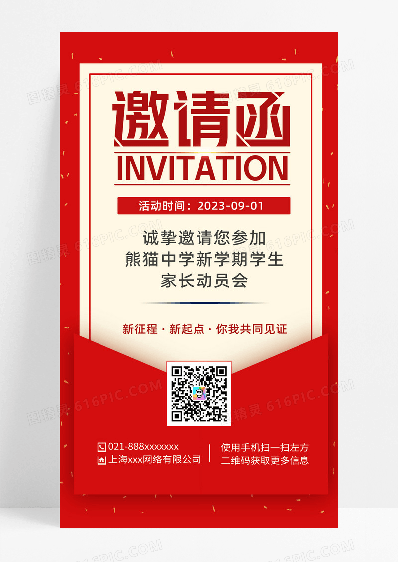 红色新学期家长会邀请函UI手机宣传海报