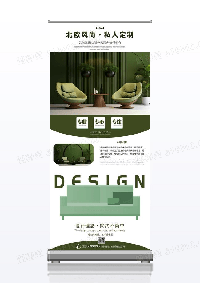 绿色北欧风尚家居宣传展架