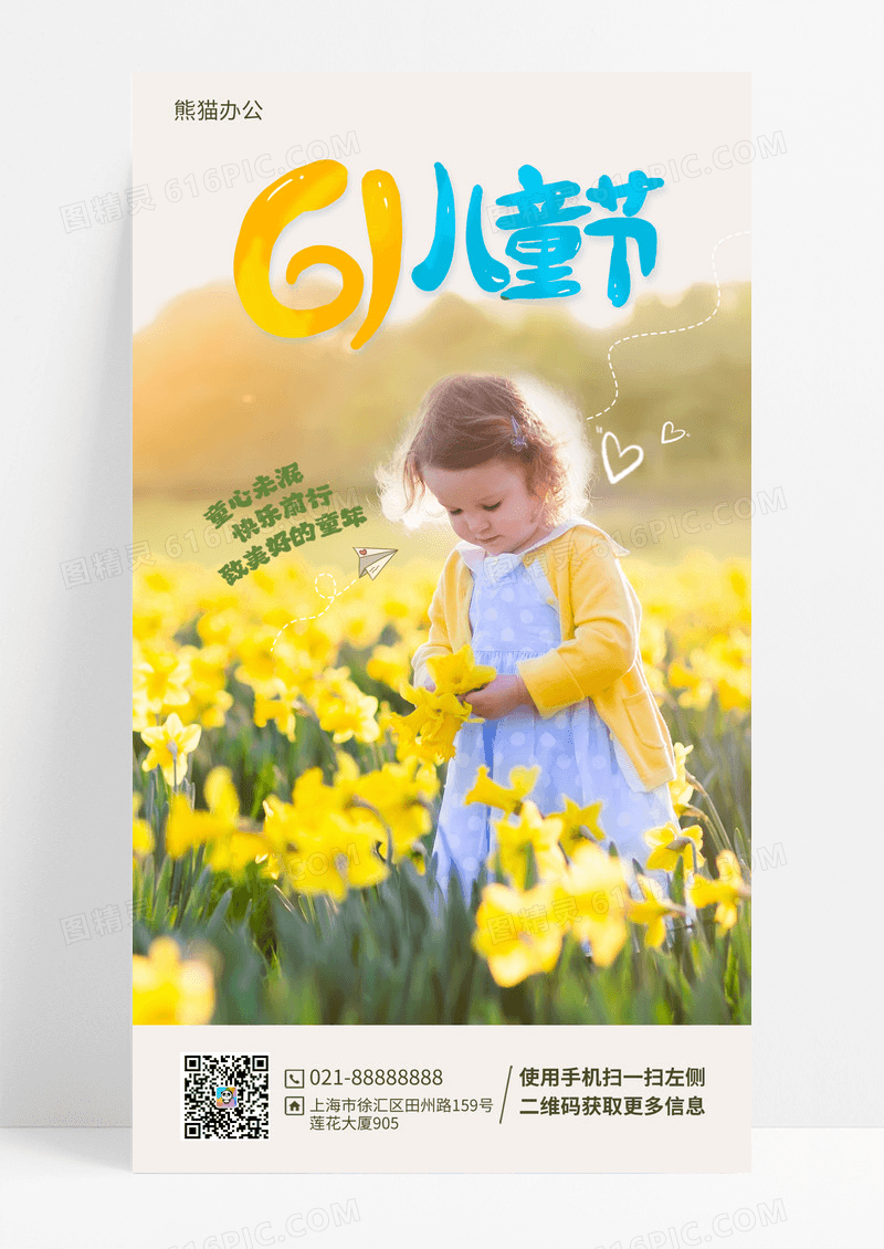 可爱简约61儿童节海报六一儿童节手机宣传海报