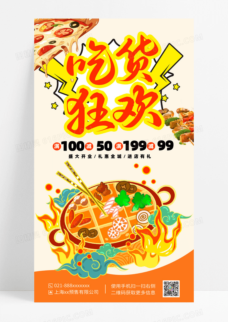 褐色美食海报狂欢