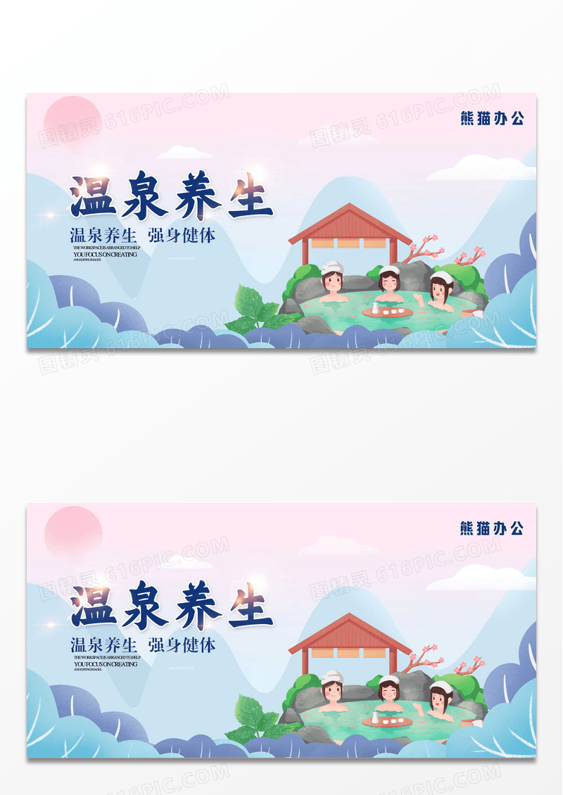 卡通冬季泡温泉海报素材